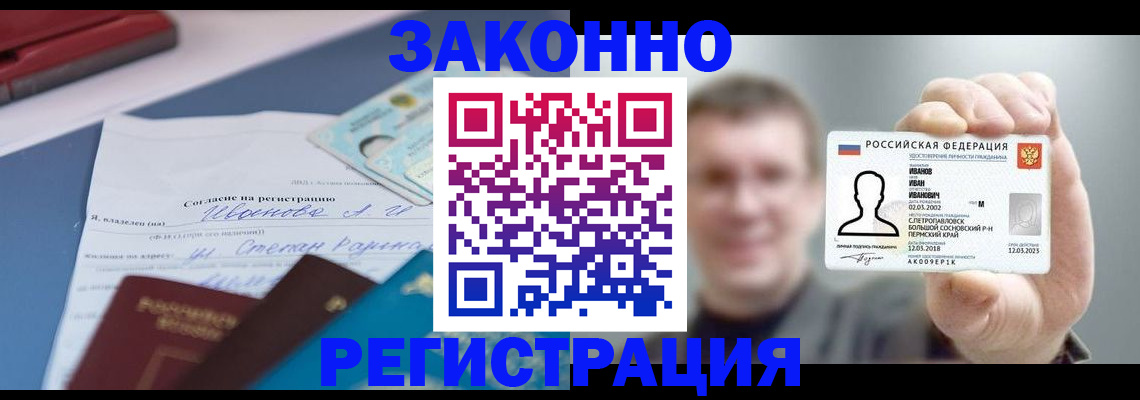 регистрация в Астраханской области